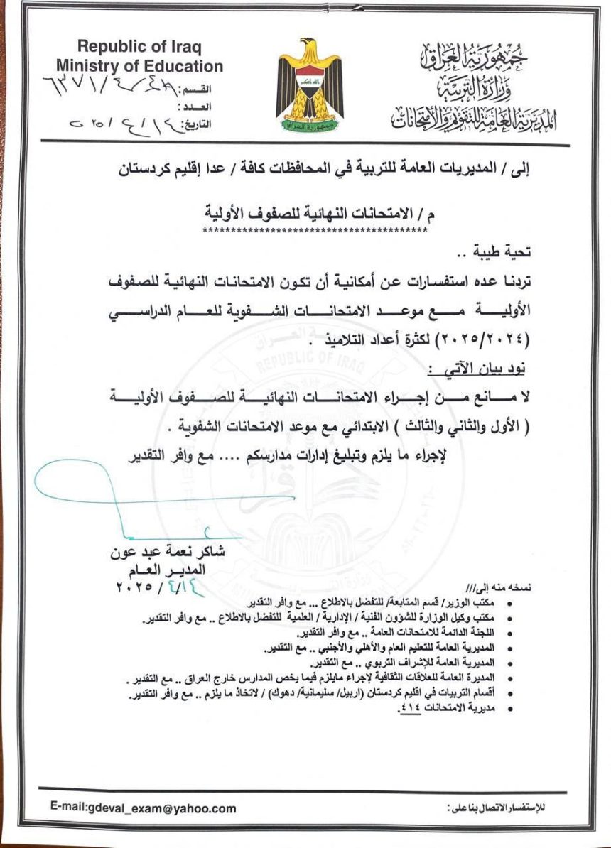 التربية تقرر السماح بإجراء الامتحانات النهائية للصفوف الأولية مع موعد الامتحانات الشفوية