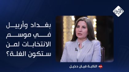 النائبة فيان دخيل