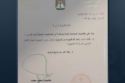 بالوثيقة.. تكليف عبدالله الزيدي بمهام الناطق الرسمي لرئاسة الجمهورية