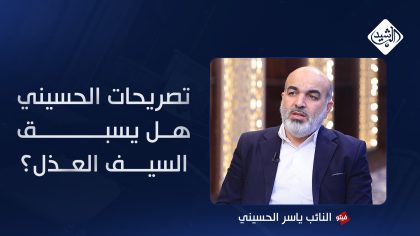 النائب ياسر الحسيني