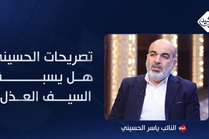 النائب ياسر الحسيني