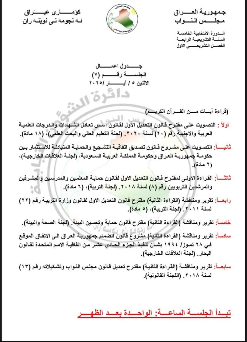 البرلمان ينشر جدول أعماله لجلستي الاثنين والثلاثاء المقبلين