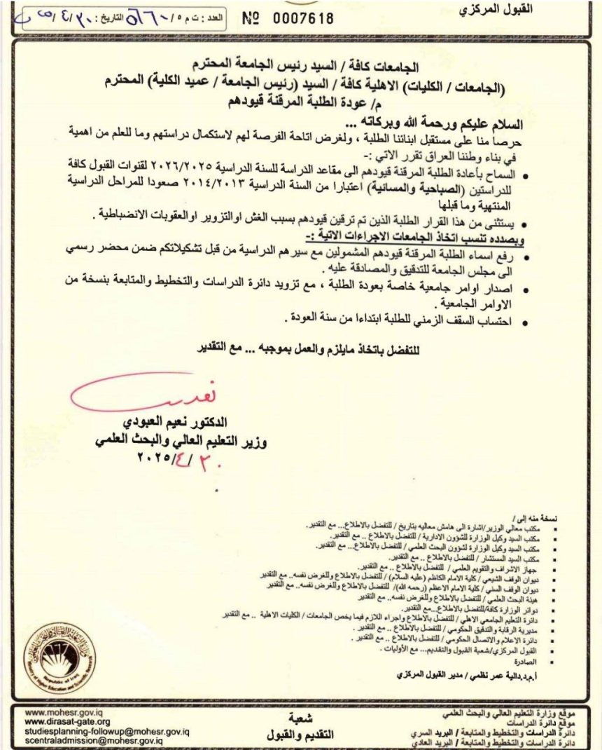 ‏وزارة التعليم تقرر السماح بإعادة الطلبة المرقنة قيودهم إلى مقاعد الدراسة‬