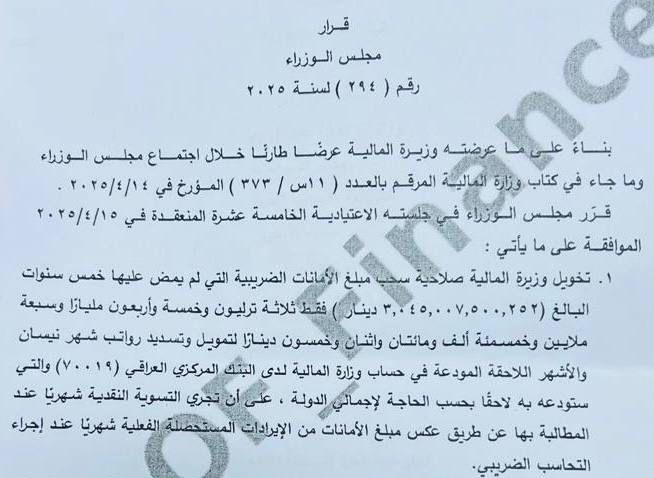بالوثيقة.. توجيه حكومي باستخدام مبالغ الأمانات الضريبية لدفع رواتب الموظفين لشهر نيسان