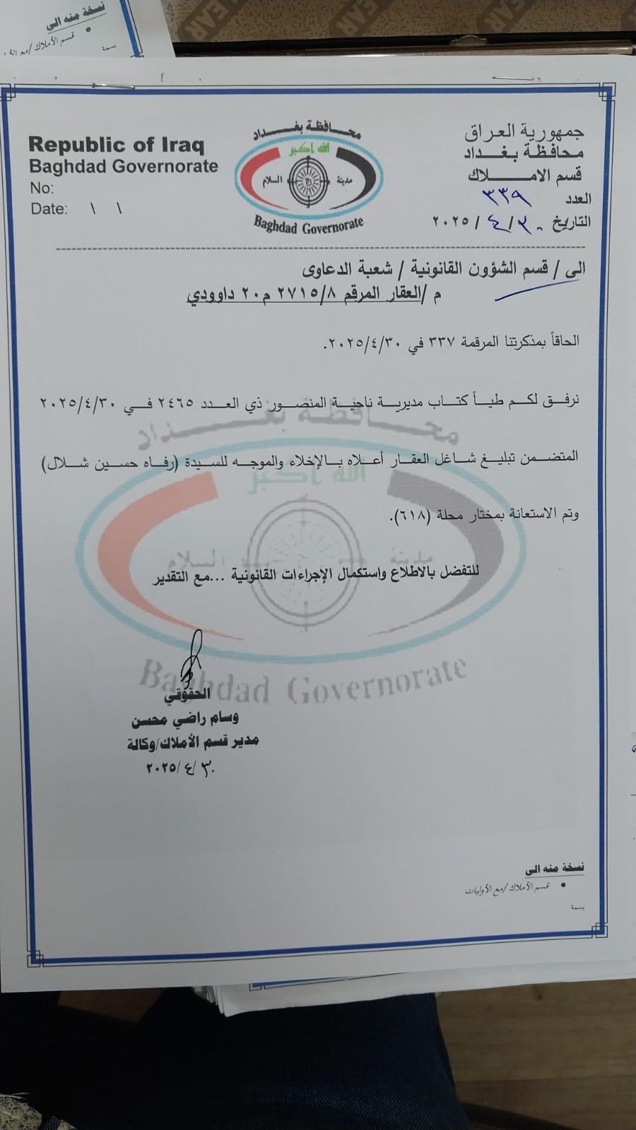 محافظة بغداد تأمر بالإخلاء الفوري لمنزل استولت عليه عضو مجلس المحافظة "رفاه الزوبعي" في اليرموك.. وثيقة