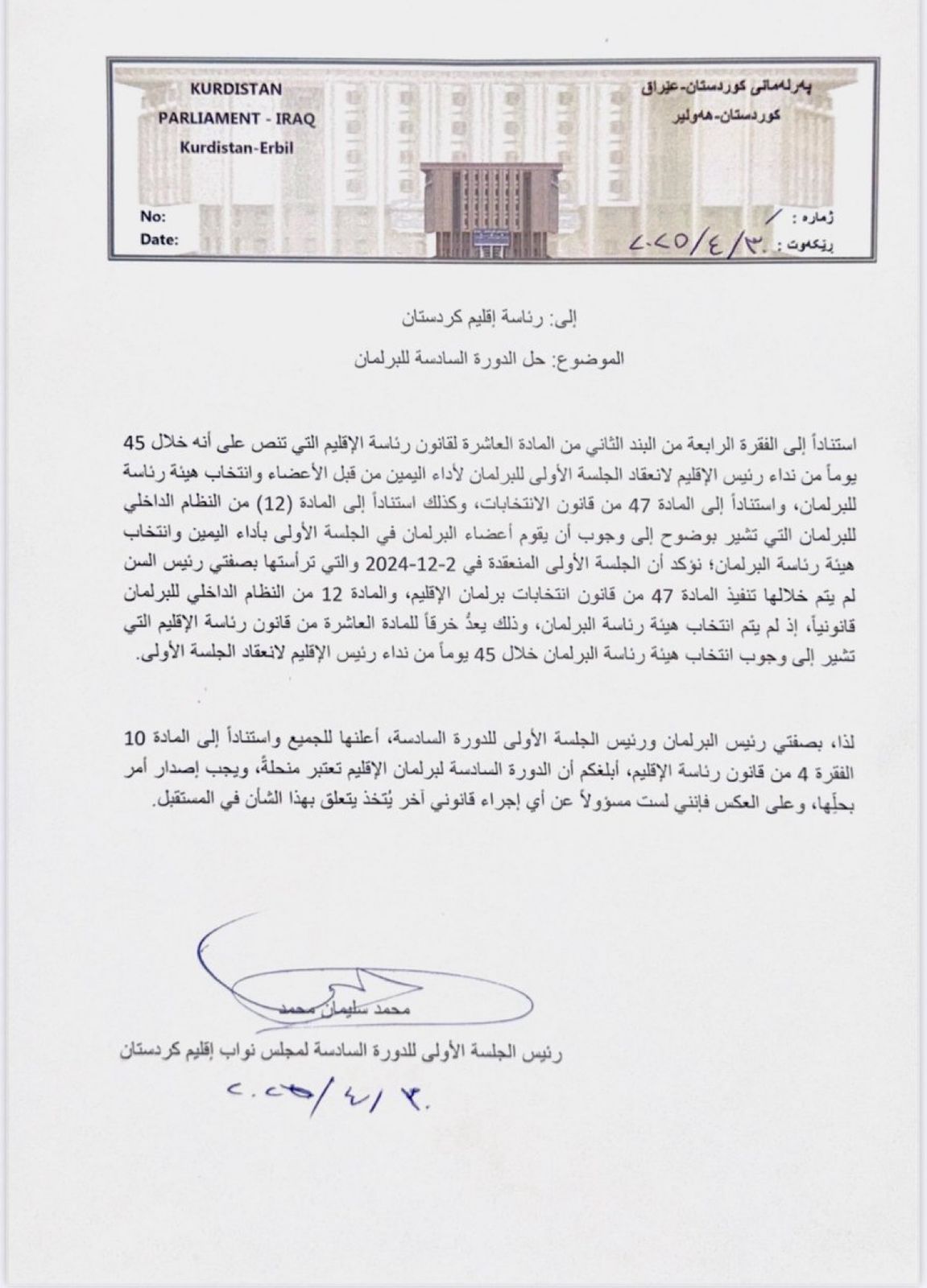 كتلة "الجيل الجديد" تطالب بحل برلمان كردستان لتجاوزه المدة القانونية لاختيار هيئة الرئاسة