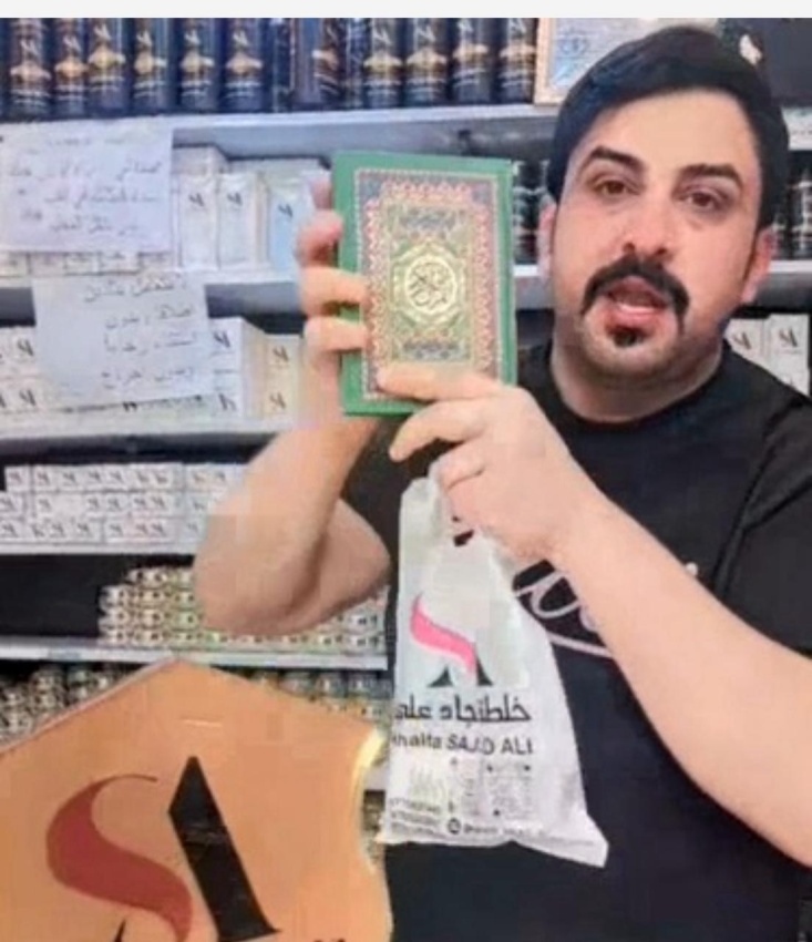 لجنة المحتوى الهابط تعتقل المدعو ( سجاد علي جبر) لاستخدامه القسم بالقرآن لأغراض الترويج لمنتجاته