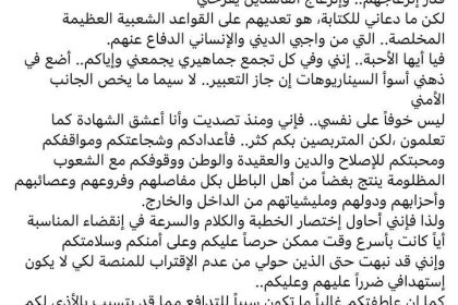 السيد الصدر للقواعد الشعبية: أحاول إختصار الخطبة والكلام بأسرع وقت ممكن حرصاً عليكم وعلى أمنكم وسلامتكم