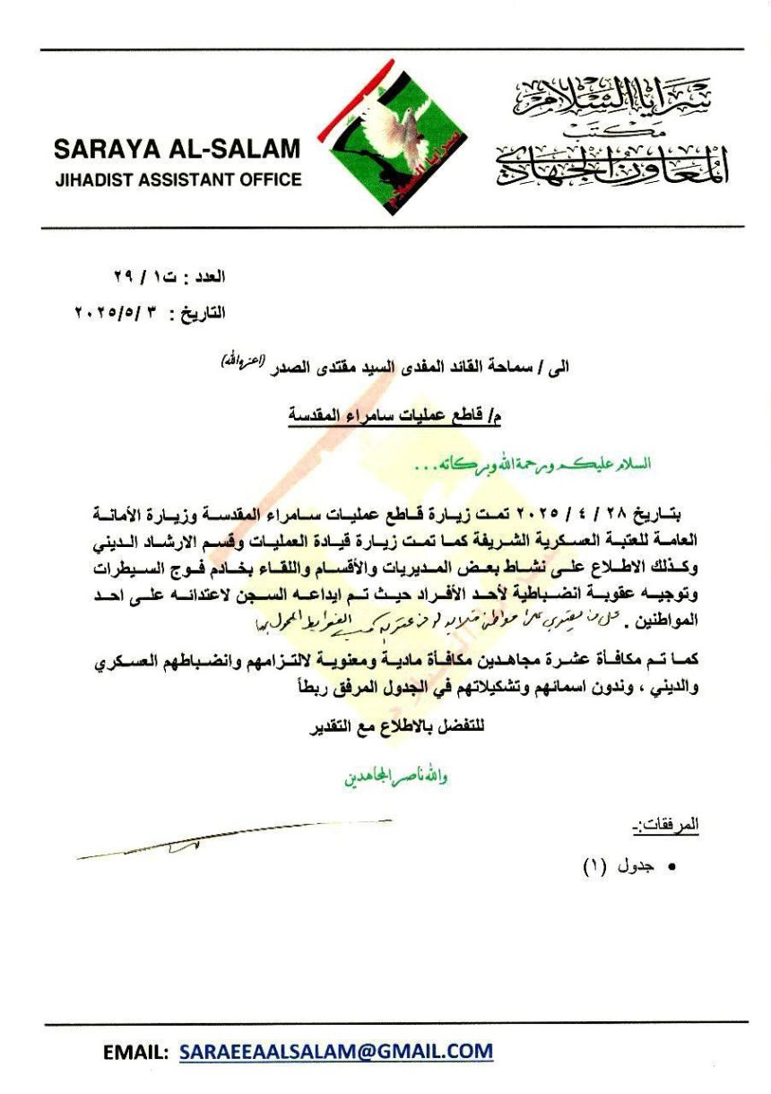 السيد الصدر لسرايا السلام: كل من يعتدي على مواطن فلا بدّ له من عقوبة