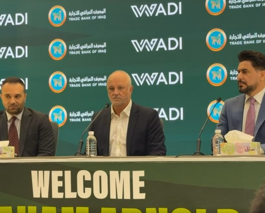 مدرب منتخبنا الجديد: سعيد بالعمل في العراق واتطلع إلى تحقيق حلم التأهل لكأس العالم