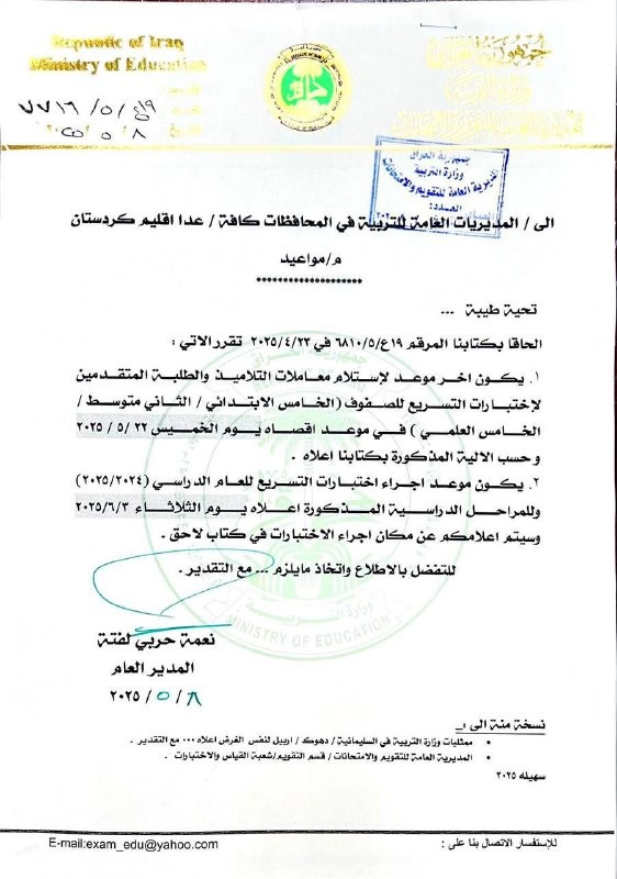 ‏التربية تحدد آخر موعد لاستلام معاملات التلاميذ والطلبة المتقدمين لإختبارات التسريع‬