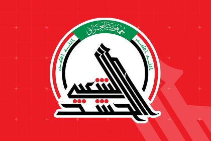 هيئة الحشد الشعبي