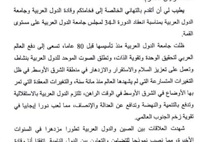 الرئيس الصيني يهنئ العراق برئاسة القمة: نحرص على تعميق الثقة السياسية مع الدول العربية