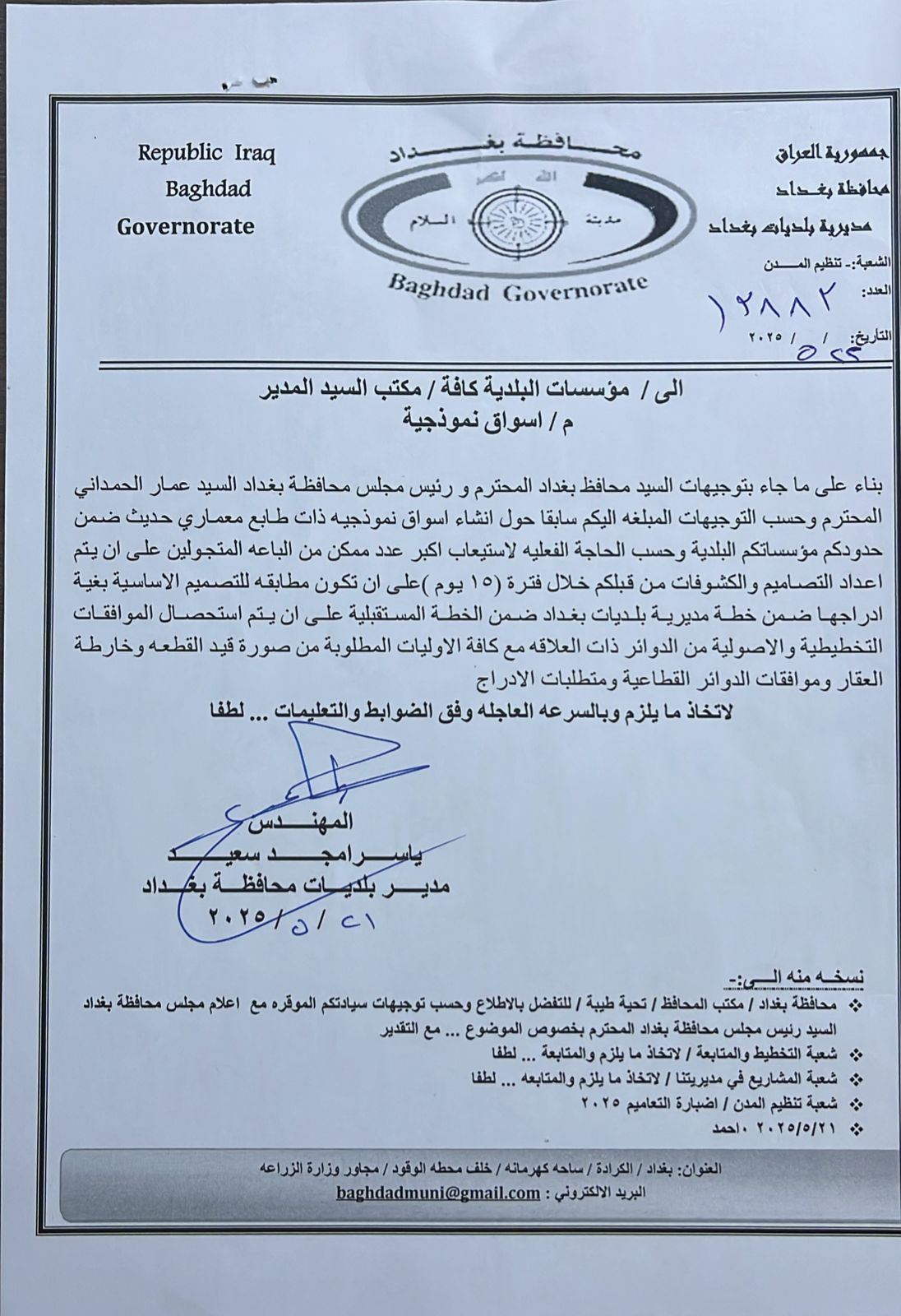 محافظة بغداد تخاطب الدوائر البلدية بانشاء اسواق نموذجية للباعة المتجولين.. وثيقة