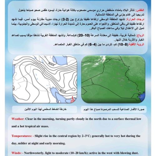 طقس العراق.. حرارة أربعينية وغبار خفيف خلال الأيام المقبلة