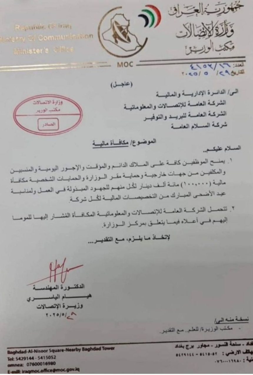 الاتصالات تمنح موظفيها عيدية بقيمة 100 ألف دينار