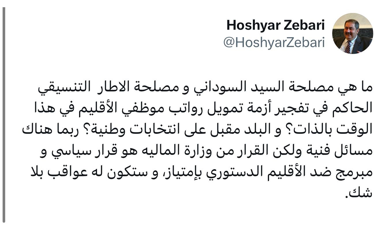 زيباري بشأن قرار إيقاف تمويل رواتب الإقليم: سياسي ومبرمج ضد الإقليم بامتياز وستكون له عواقب