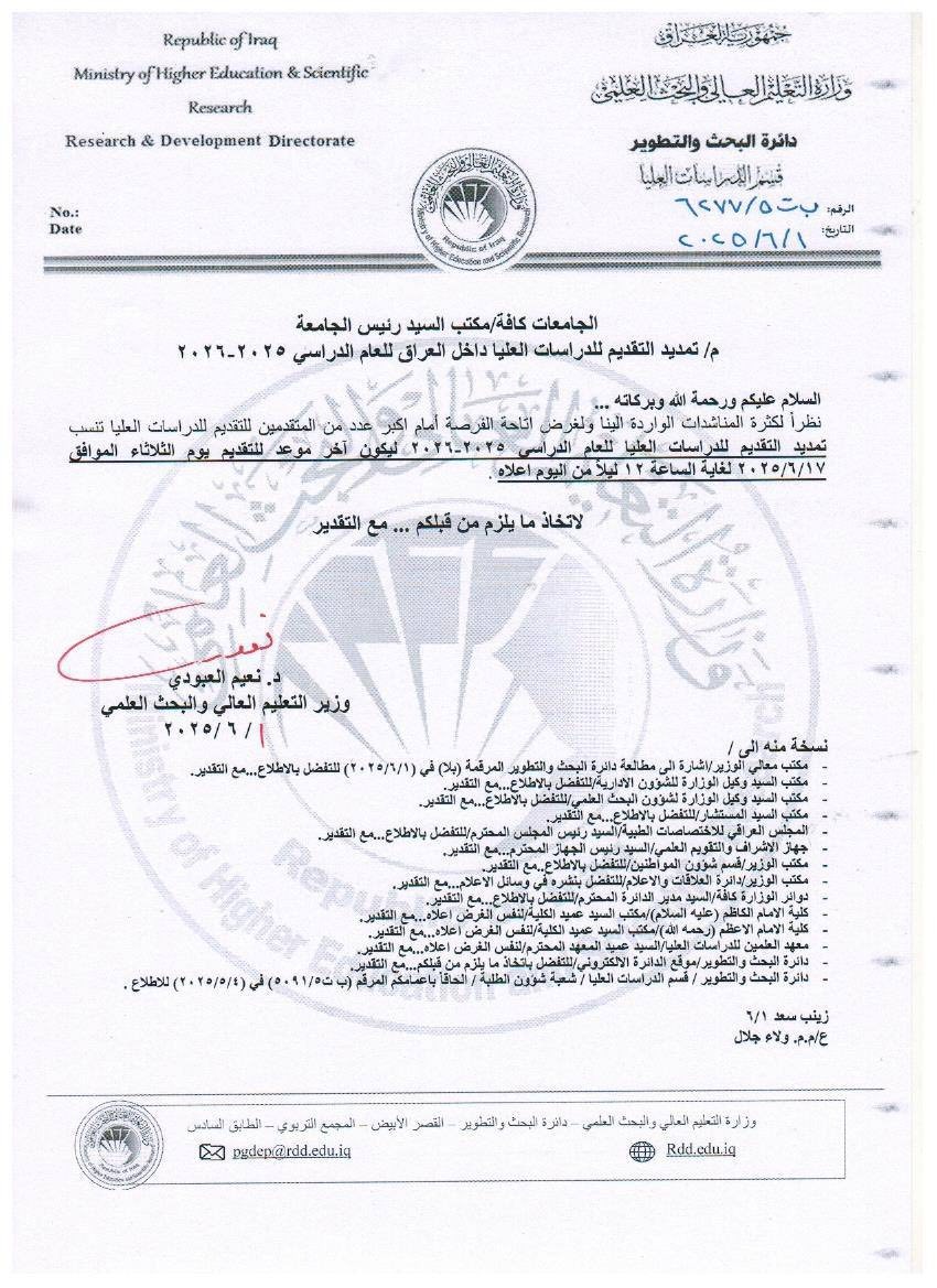 التعليم تمدد فترة التقديم للدراسات العليا إلى يوم 17 حزيران الحالي