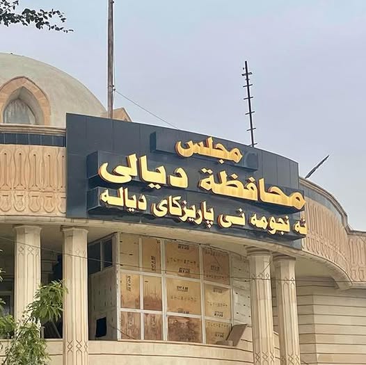 محافظة ديالى تعلن تعطيل الدوام الرسمي يوم غد الخميس