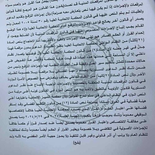 محكمة التمييز تقضي بانعدام قرار صادر عن المحكمة الاتحادية يتضمن الحكم بعدم دستورية مادة بقانون التقاعد الموحد