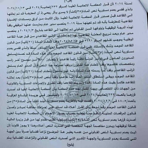محكمة التمييز تقضي بانعدام قرار صادر عن المحكمة الاتحادية يتضمن الحكم بعدم دستورية مادة بقانون التقاعد الموحد