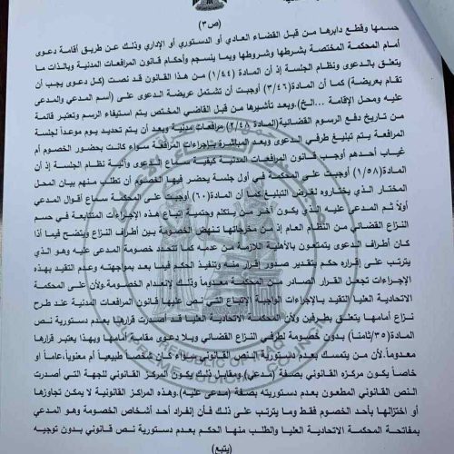 محكمة التمييز تقضي بانعدام قرار صادر عن المحكمة الاتحادية يتضمن الحكم بعدم دستورية مادة بقانون التقاعد الموحد