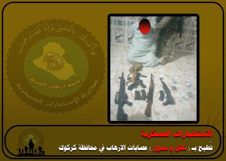 الاستخبارات العسكرية تُطيح بـ(ناقل وممول) بداعش الإرهابي في كركوك
