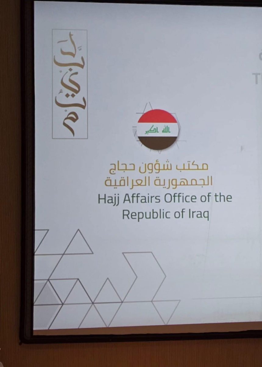 العراق يحصد جائزة "لبيتم" كأفضل بعثة حج خلال الموسم الحالي