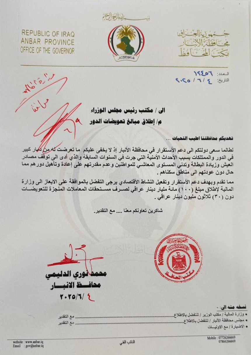بالوثيقة.. محافظ الأنبار يستحصل موافقة السوداني على الصرف لمعاملات التعويضات دون الـ(30) مليون دينار