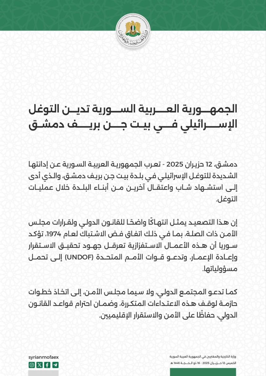 سوريا تدين التوغل الإسرائيلي في بيت جن بريف دمشق