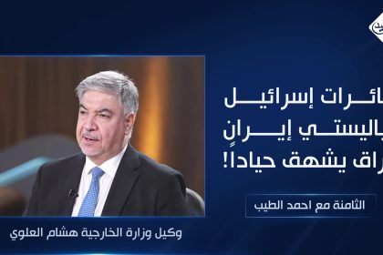 طائرات إسرائيل وباليستي إيران .. عراق يشهق حياداً!  مقدمة #الثامنة