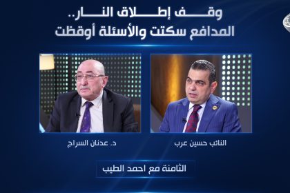 وقف إطلاق النار.. المدافع سكتت والأسئلة أوقظت