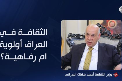 الثقافة في العراق اولوية ام رفاهية