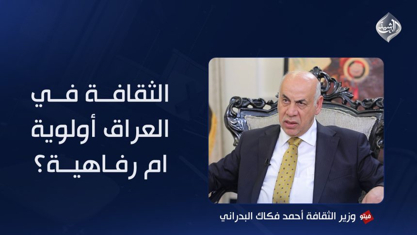 الثقافة في العراق اولوية ام رفاهية