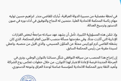 المنظمة الكاثوليكية تتهم رئيس المحكمة الاتحادية السابق جاسم العميري بمنح منصب مخصص للمكون المسيحي لسيدة مقرّبة منه وإبعاد قاضٍ مسيحي بالإجبار