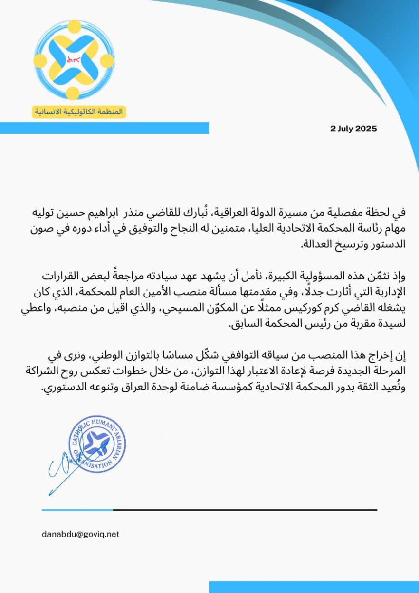 المنظمة الكاثوليكية تتهم رئيس المحكمة الاتحادية السابق جاسم العميري بمنح منصب مخصص للمكون المسيحي لسيدة مقرّبة منه وإبعاد قاضٍ مسيحي بالإجبار