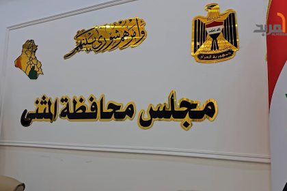 المثنى تعطل الدوام الرسمي ليوم غد