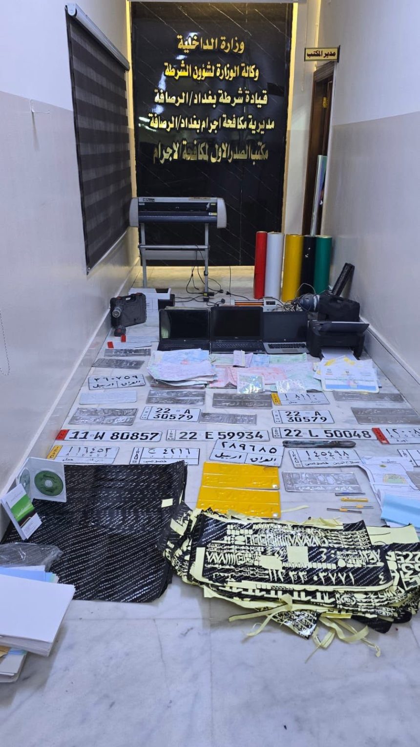 الإطاحة بمزور وكشف معمل متكامل للتزوير بعملية أمنية محكمة شرقي بغداد