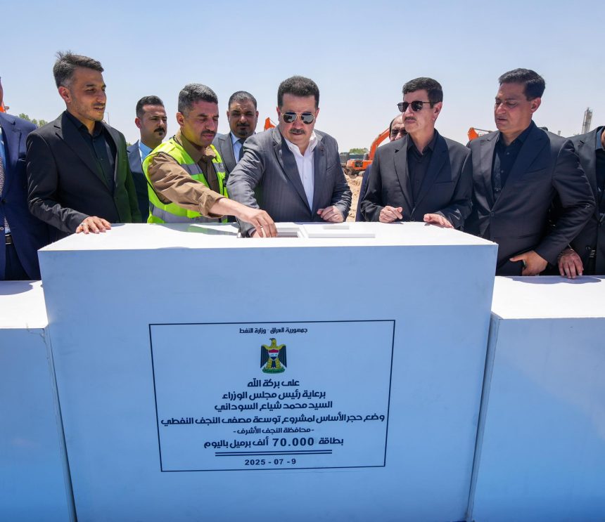 إطلاق الأعمال التنفيذية في مشروع توسعة مصفى النجف بطاقة 100 ألف برميل يومياً