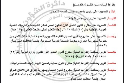 مجلس النواب ينشر جدول أعمال جلسة الغد