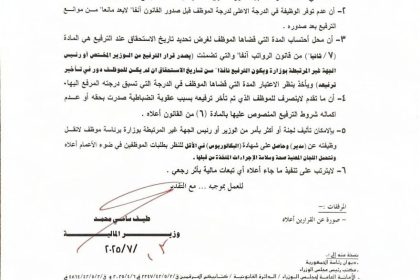 بالوثائق.. المالية تعتمد تاريخ المدة التي قضاها الموظف بالتسكين لغرض تحديد تاريخ الاستحقاق