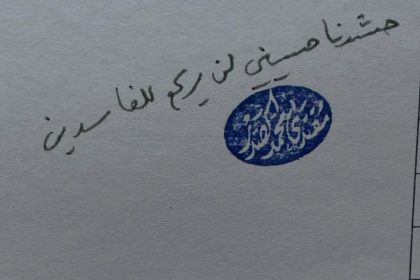 السيد الصدر: حشدنا حسيني لن يركع للفاسدين