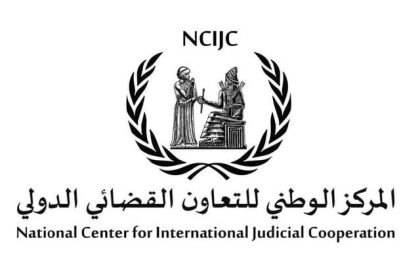 القضاء الدولي يســترد أحد قيادات داعــش الإرهابي شارك في جريمة سبايكر