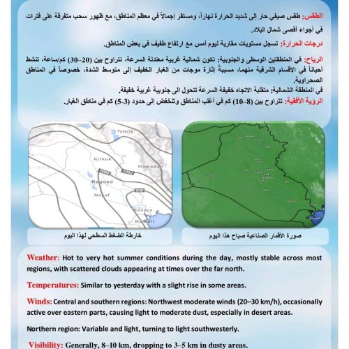 طقس العراق.. درجات حرارة أربعينية خلال الأيام المقبلة