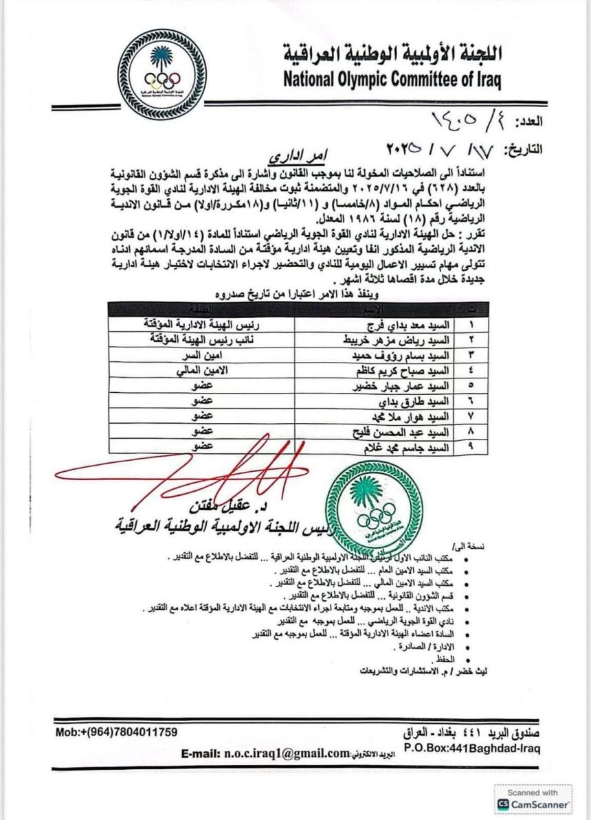 هوار وجاسم غلام ضمن الأعضاء.. الأولمبية تشكل هيئة مؤقتة لإدارة القوة الجوية