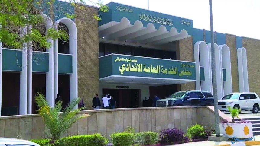 مجلس الخدمة