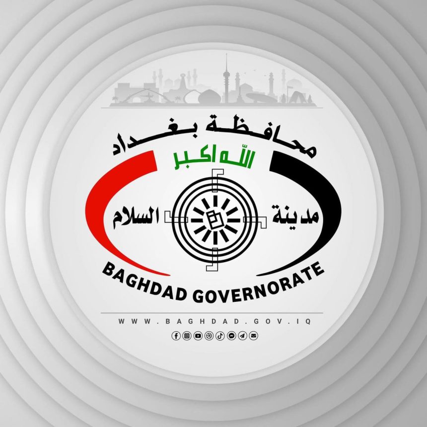 محافظة بغداد