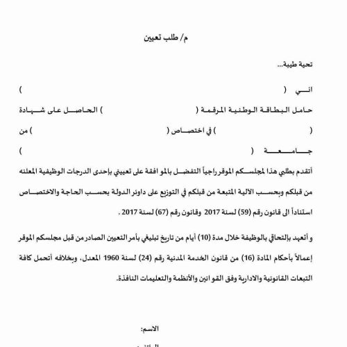 ‏مجلس الخدمة يعلن آلية توزيع الرمز الوظيفي (Code) للأوائل وحملة الشهادات بداخل العراق‬