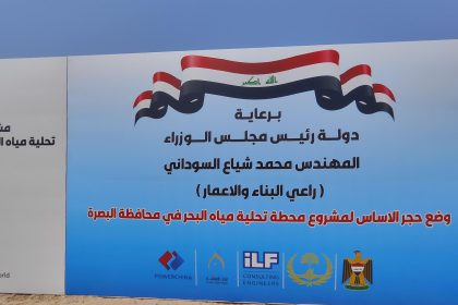 السوداني: مشروع تحلية مياه البحر بالبصرة يعد الأكبر على مستوى العالم وسينفذ خلال 3 سنوات