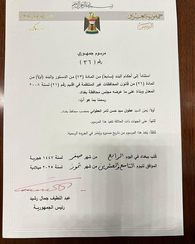 رئيس الجمهورية يصدر مرسوماً جمهورياً بتعيين عطوان العطواني محافظاً لبغداد